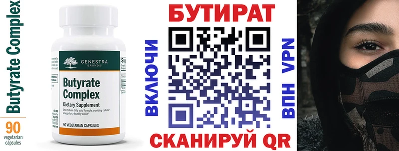 даркнет как зайти  Барабинск  Бутират 99% 